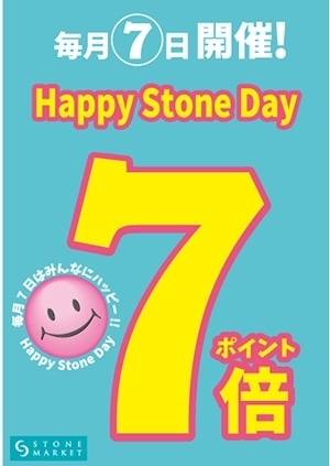 毎月7日はHappy Stone Day