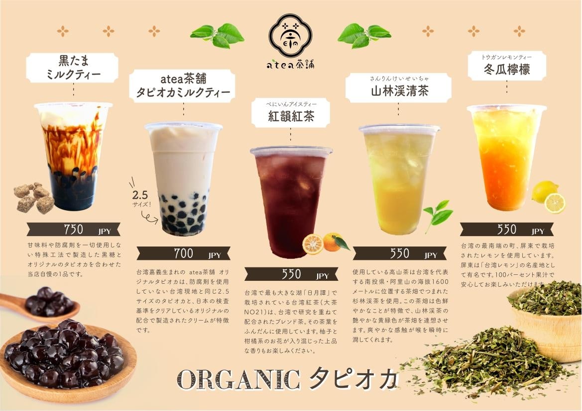 atea茶舗