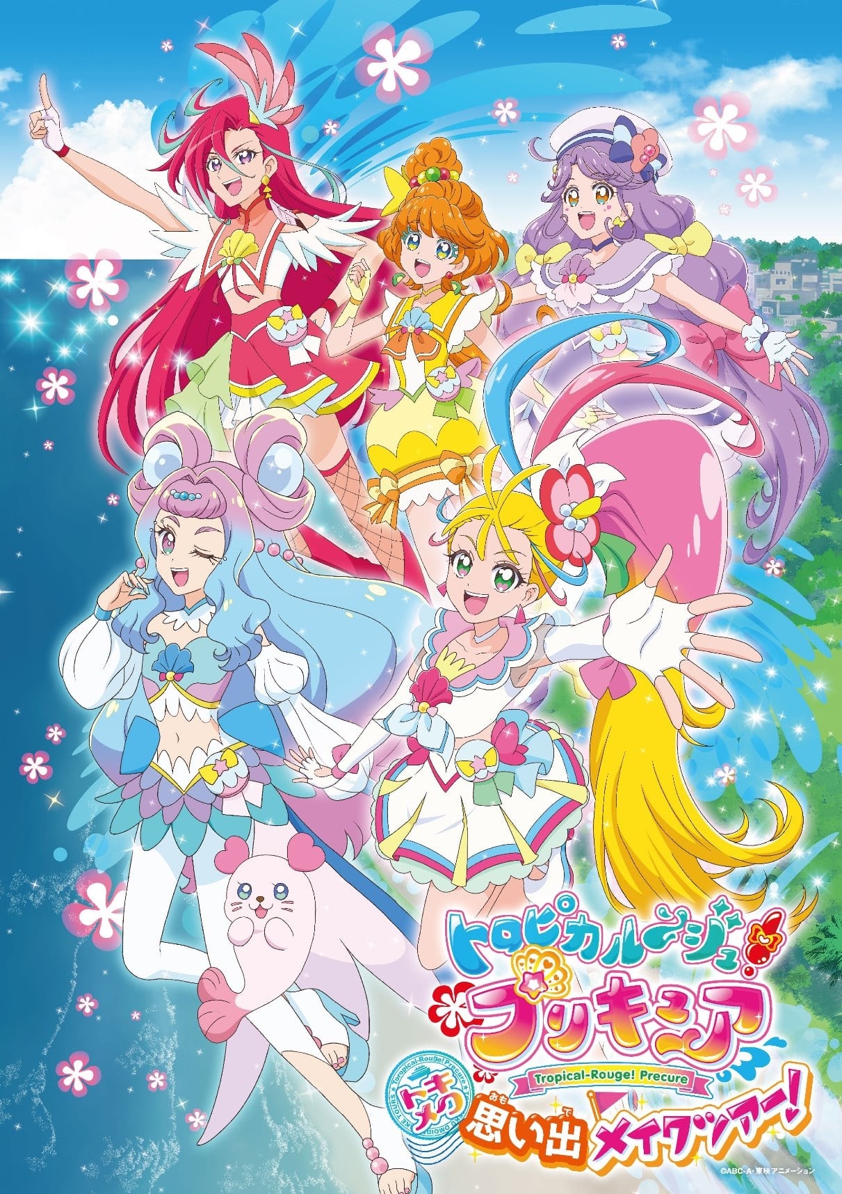 トロピカル ジュ プリキュア トキメク思い出メイクツアー イベント 展示会 サンシャインシティ