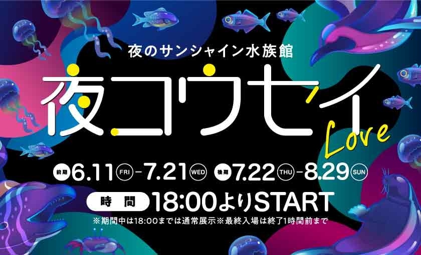 サンシャインシティ オフィシャルサイト