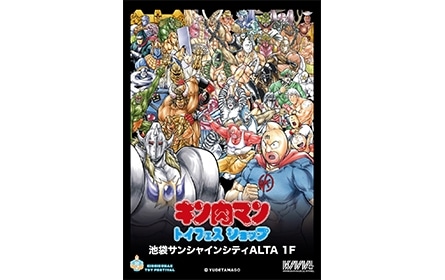 キャラと遊ぼうプラン サンシャインシティを楽しむ サンシャインシティ