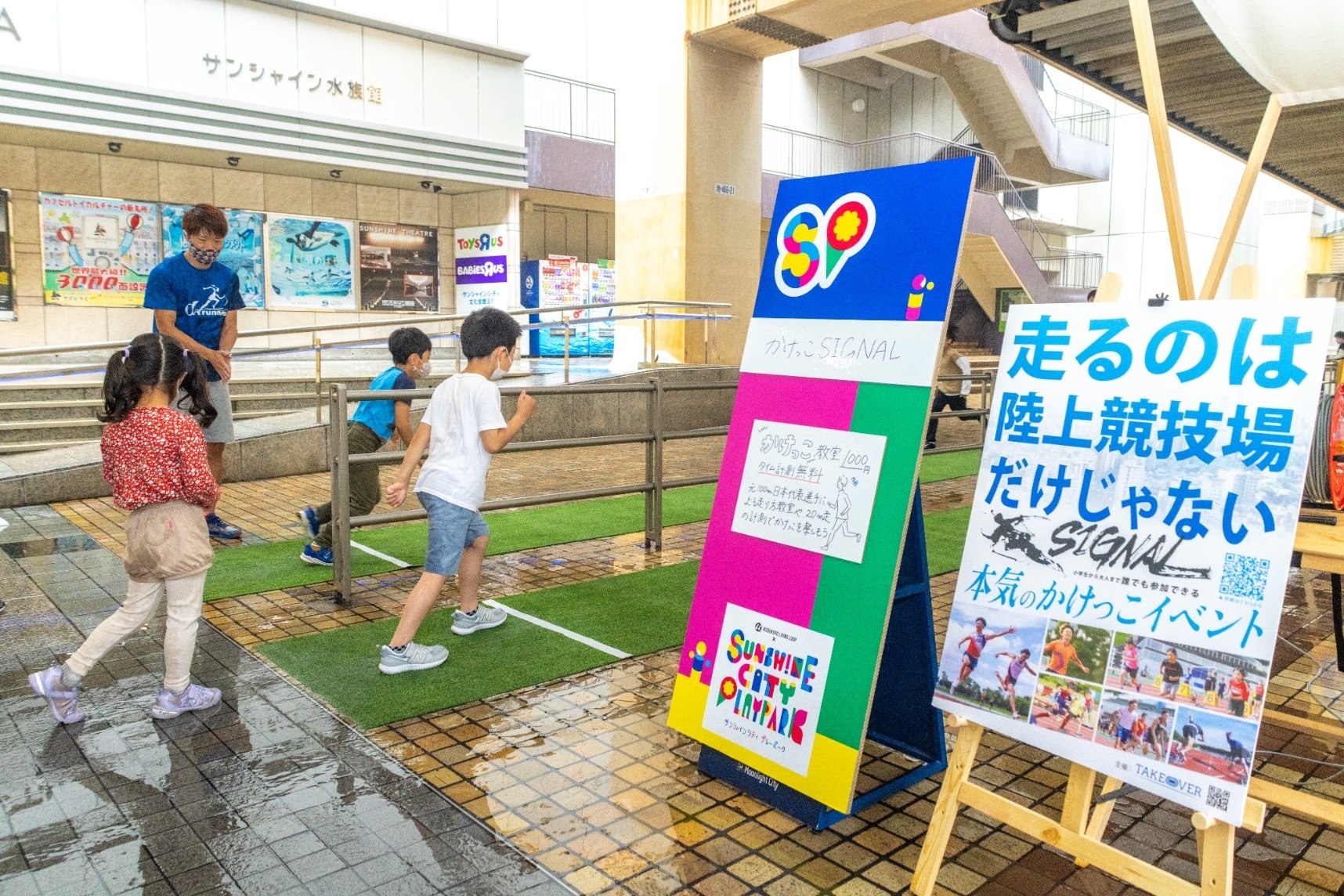 かけっこSIGNAL