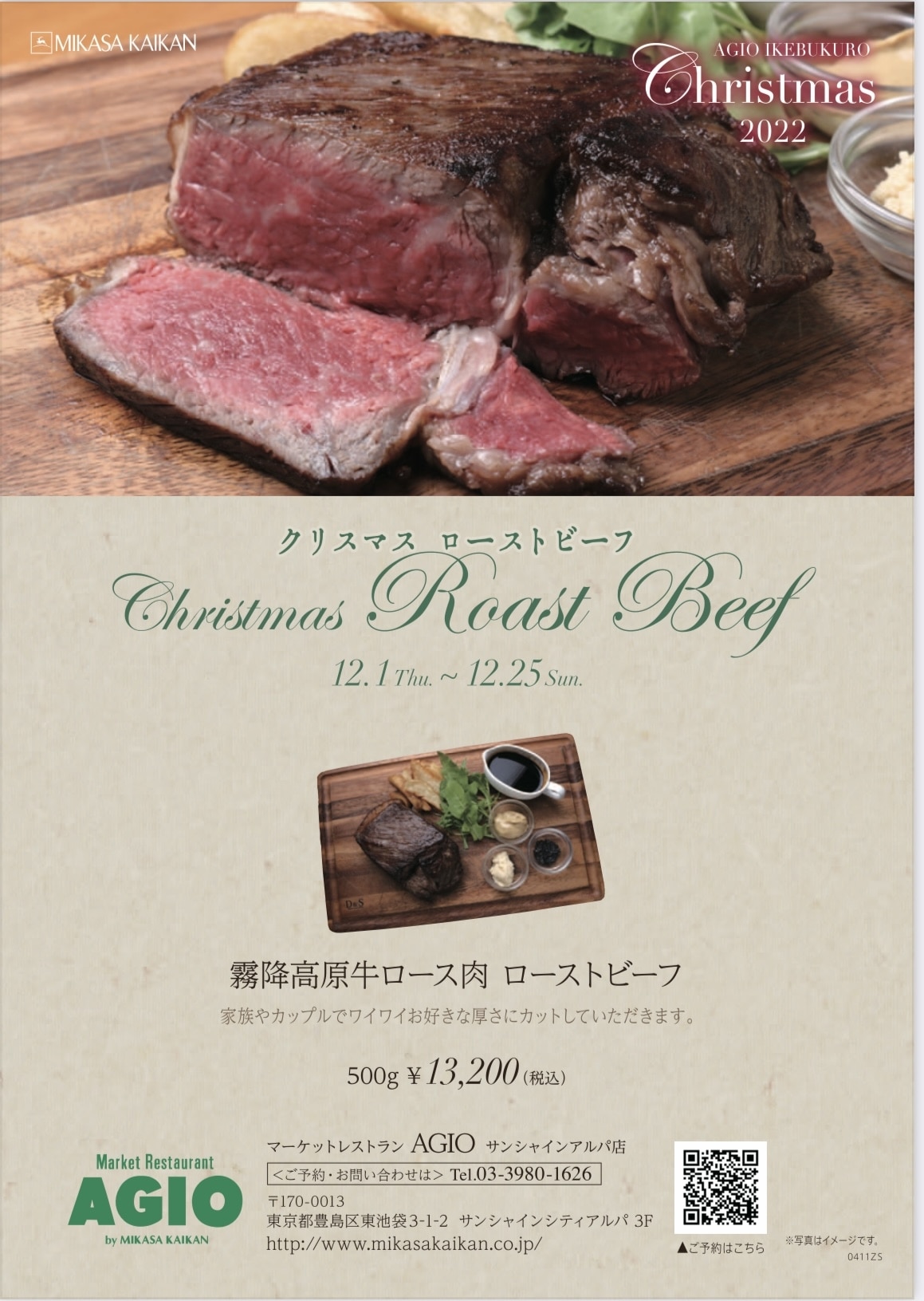 クリスマス ローストビーフ（霧降高原牛ロース肉）500g ¥13,200