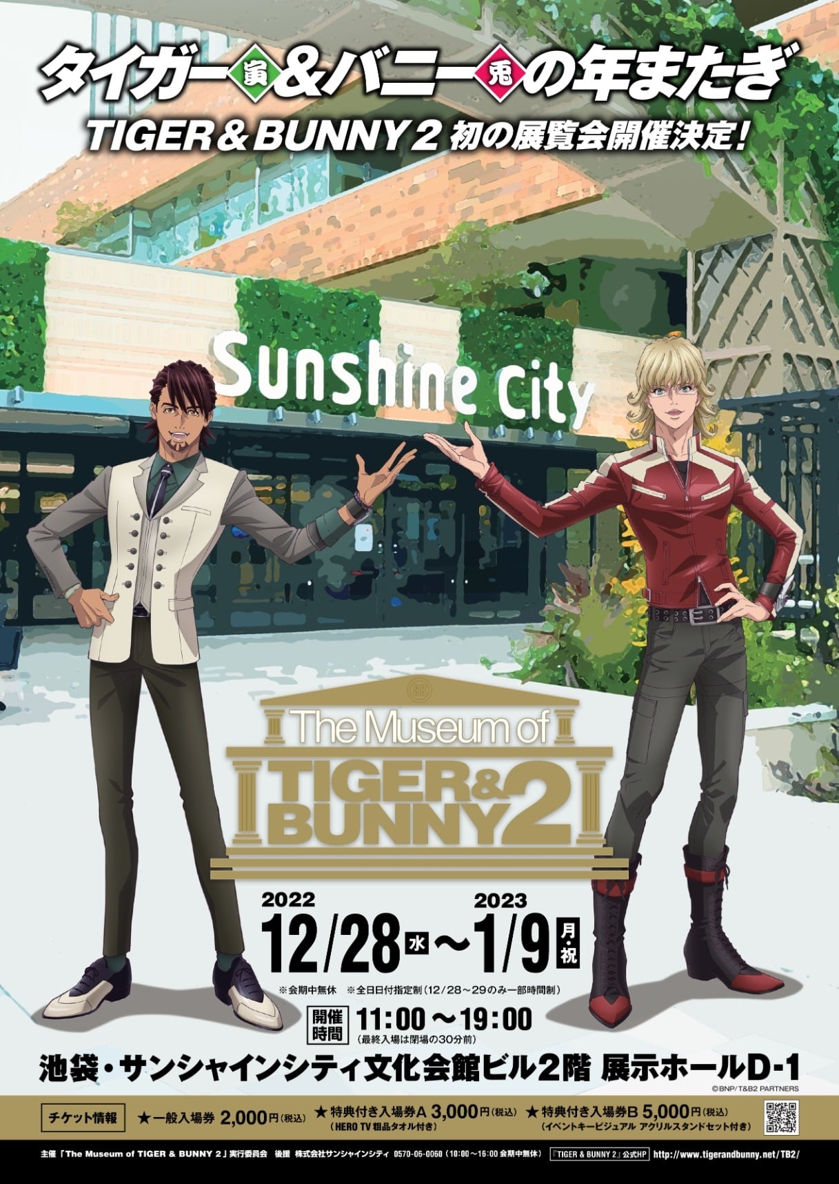 最上の品質な Tigerbunny ポスター 非売品 agapeeurope.org