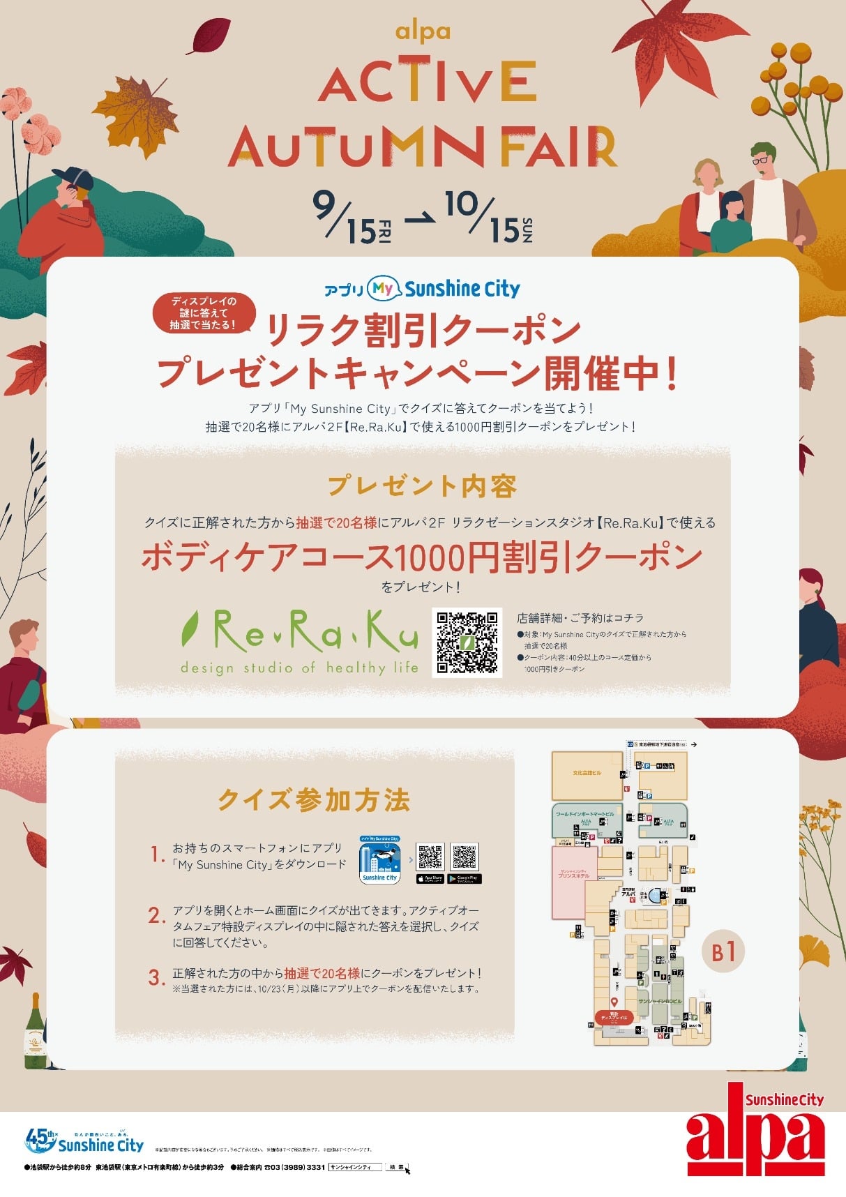 アクティブオータム告知詳細