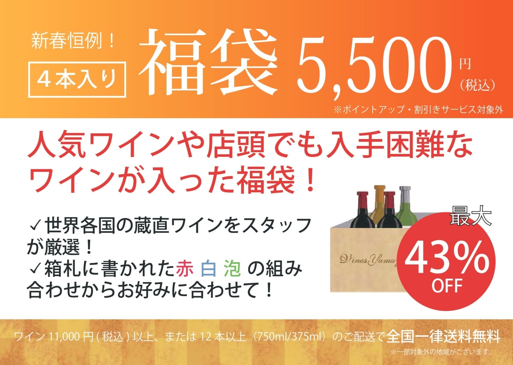 円安に負けない！1年で最もお買い得なワイン福袋のご案内スタート