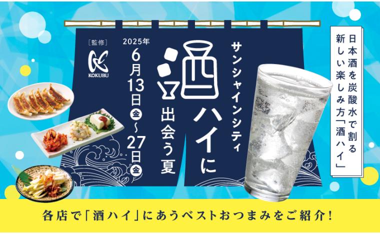 詳細情報解禁＞サンシャイン水族館×GENERATIONS～6IX SUMMER