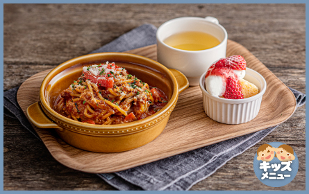La Maison ensoleile table　キッズミートソースパスタ（プチデザート・選べるドリンク付）