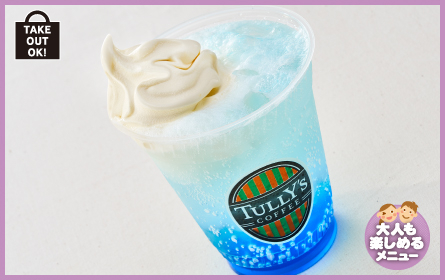 タリーズコーヒー サンシャイン水族館店　T’sスプラッシュ ブルーオアシスフロート