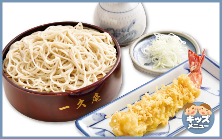 一久庵　お子様天せいろ（そばまたはうどん）