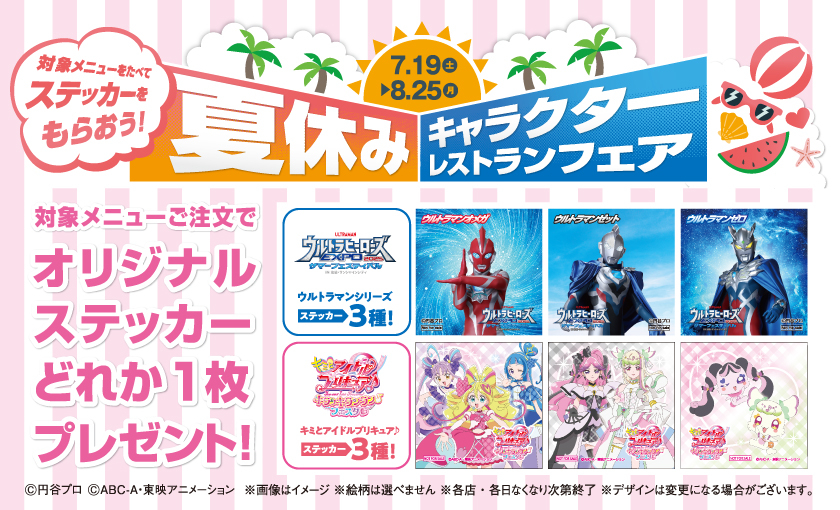 夏休みキャラクターレストランフェア