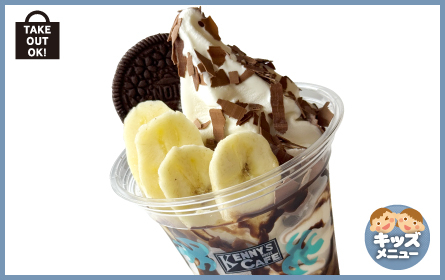 creperie kenny's cafe キッズチョコバナナサンデー