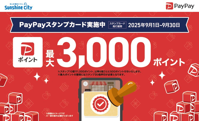 PayPayスタンプカード