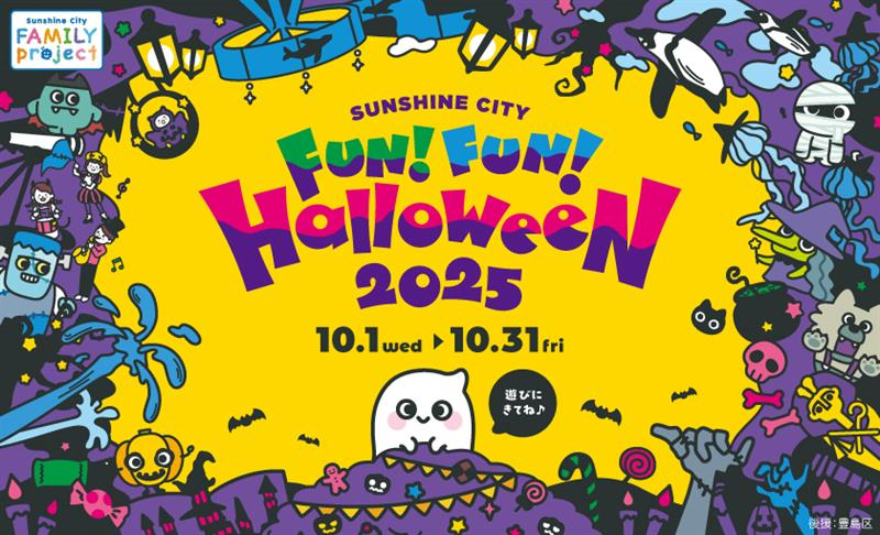Sunshine City FUN! FUN! HALLOWEEN 2025