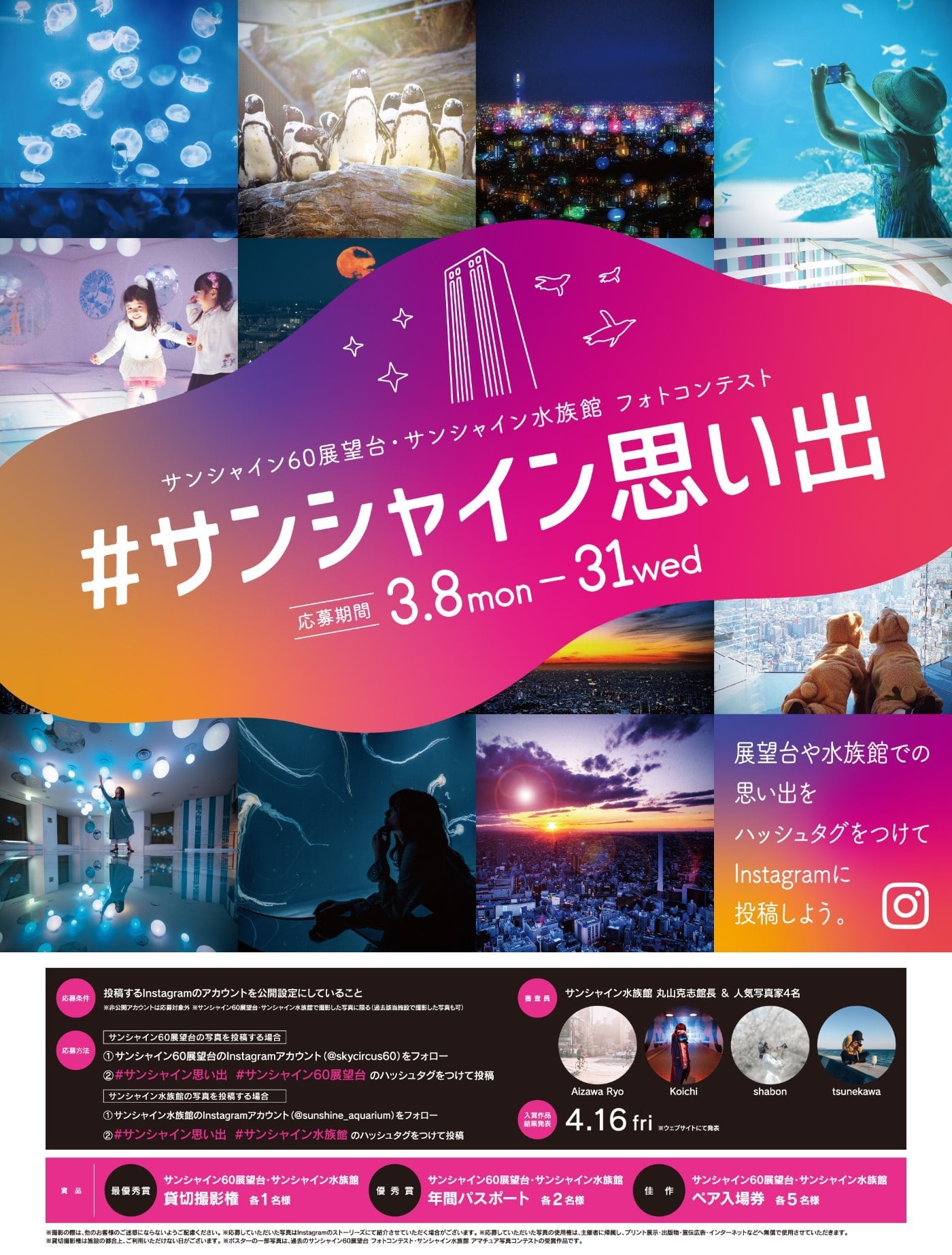 フォトコンテスト サンシャイン思い出 応募は終了しました イベント一覧 イベント パフォーマンス サンシャイン水族館