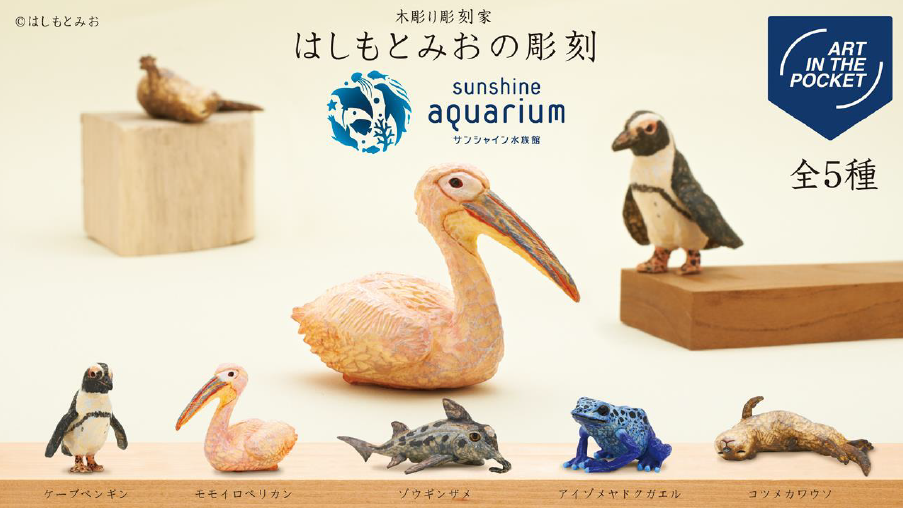 中古 はしもとみおの彫刻 かりゆし水族館 沖縄限定 5種+新江ノ島水族館