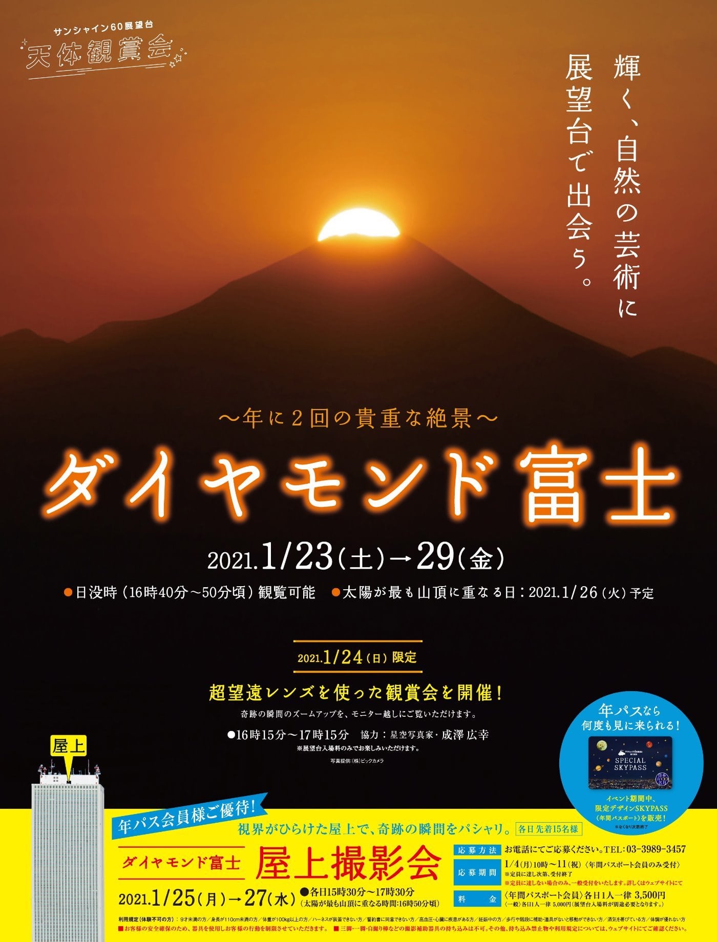 2021年1月ダイヤモンド富士