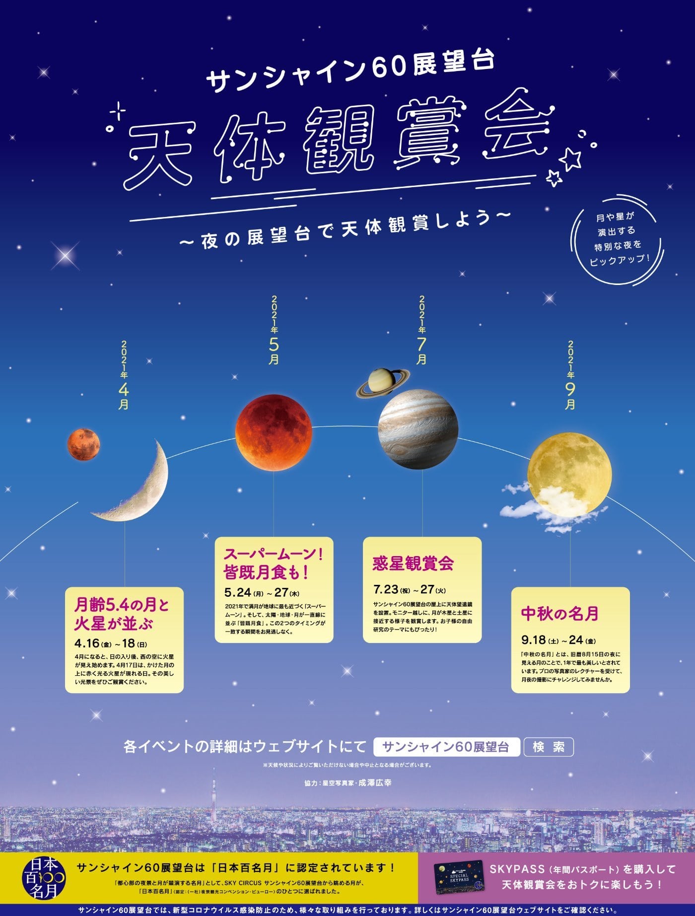 2021年度天体観賞会