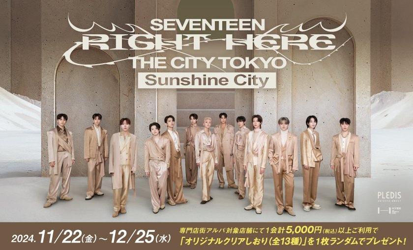 SEVENTEEN [RIGHT HERE] THE CITY TOKYO Sunshine City