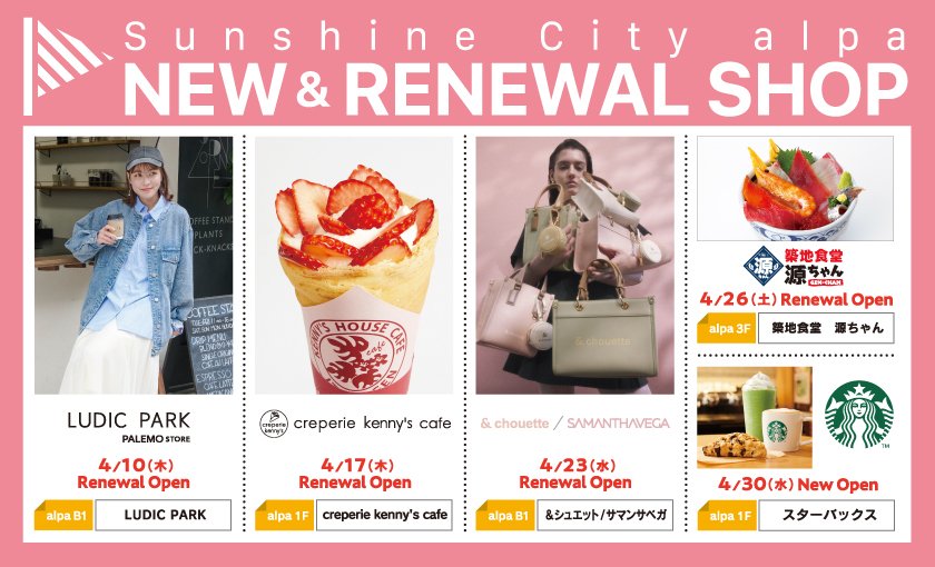 Sunshine City alpa New&RENEWAL SHOP
