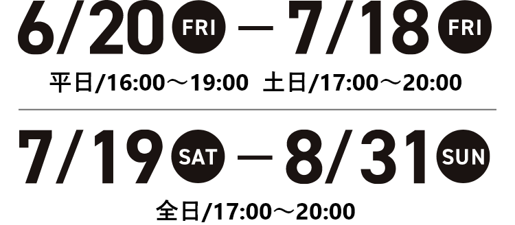 6/20 - 7/18, 7.19 - 8/31