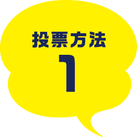 いきものaz Presents へんないきもの大王タイトルマッチ 人気投票王座決定戦 いきものaz Presents へんないきもの大王タイトルマッチ 人気投票王座決定戦