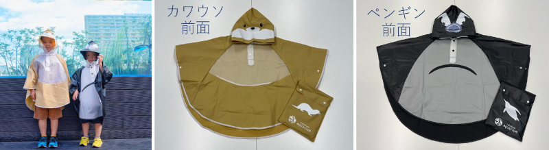 【水族館オリジナル】レインポンチョ カワウソ・ペンギン