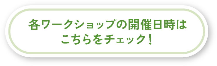 こちらをチェック