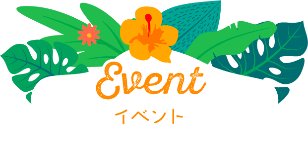 イベント
