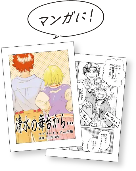 マンガに