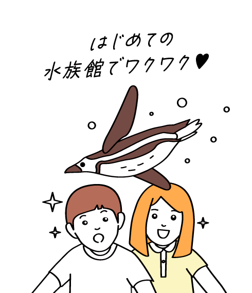 はじめての水族館デートにドキドキ♥