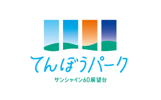 てんぼうパーク