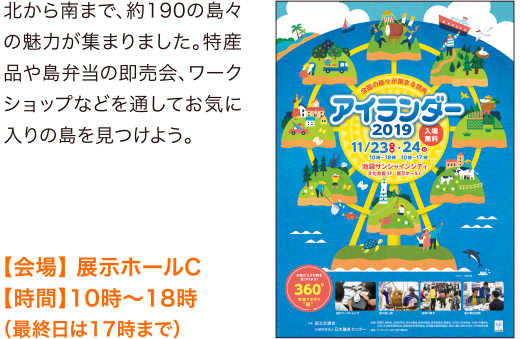 全国の島々が集まる祭典 アイランダー 2019