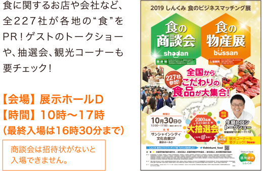 2019 しんくみ 食のビジネスマッチング展 食の商談会  食の物産展