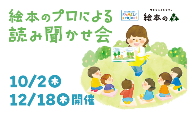 絵本のプロによる読み聞かせ会