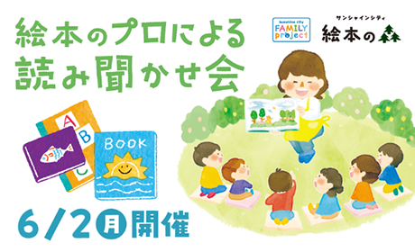 絵本のプロによる読み聞かせ会