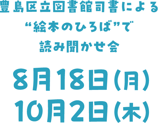 図書館司書による読み聞かせ会