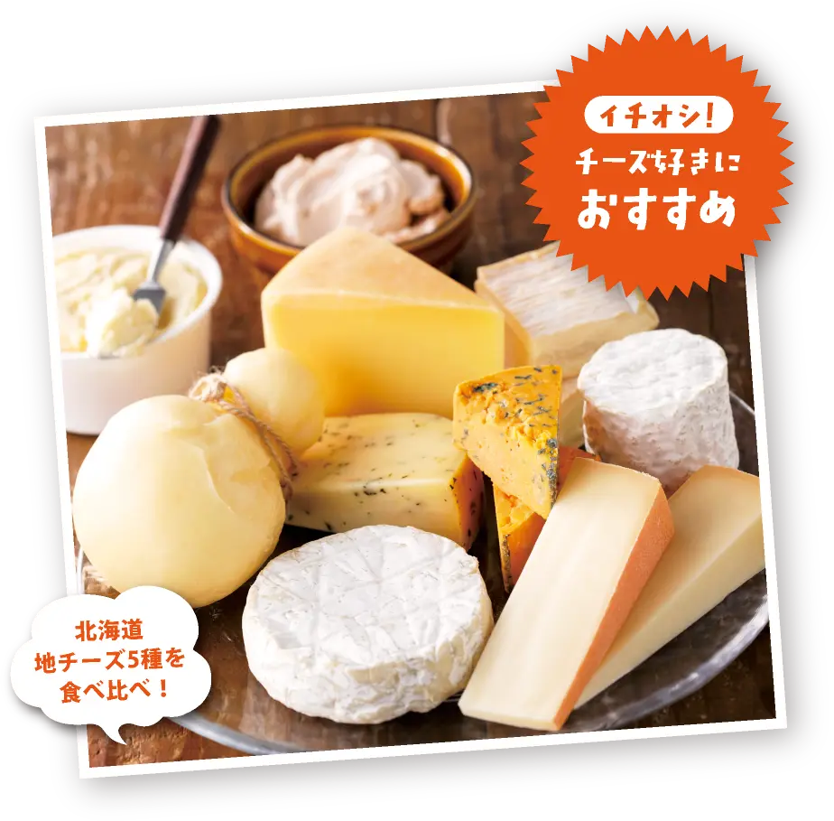 チーズイメージ