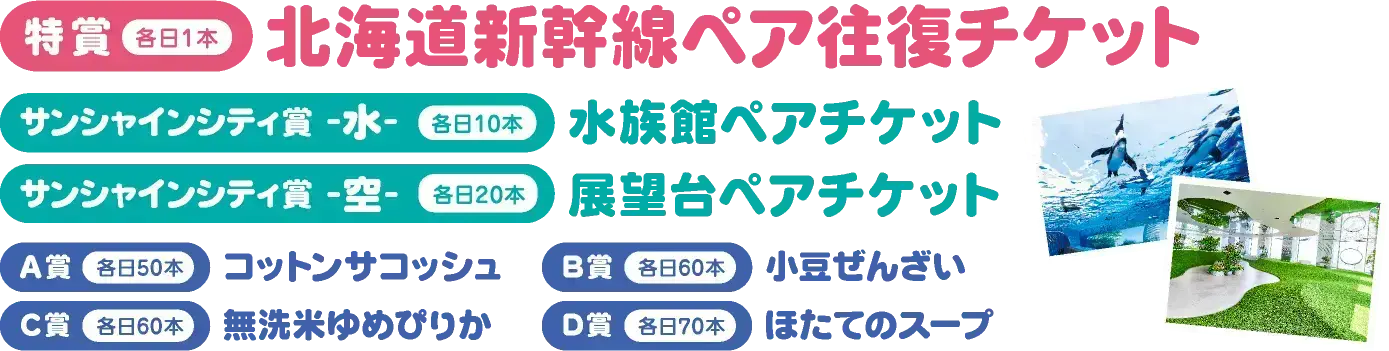 賞品