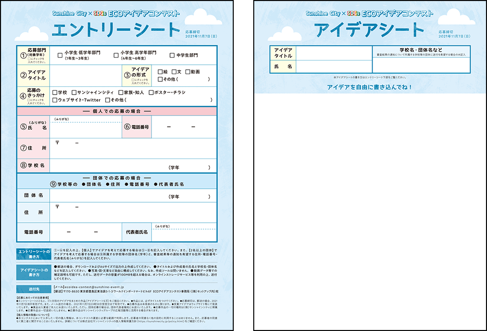 エントリーシート・アイデアシート