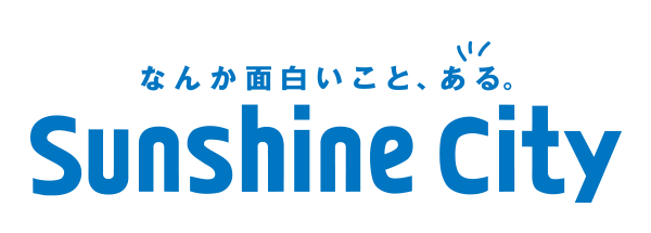 なんか面白いこと、ある。Sunshine City