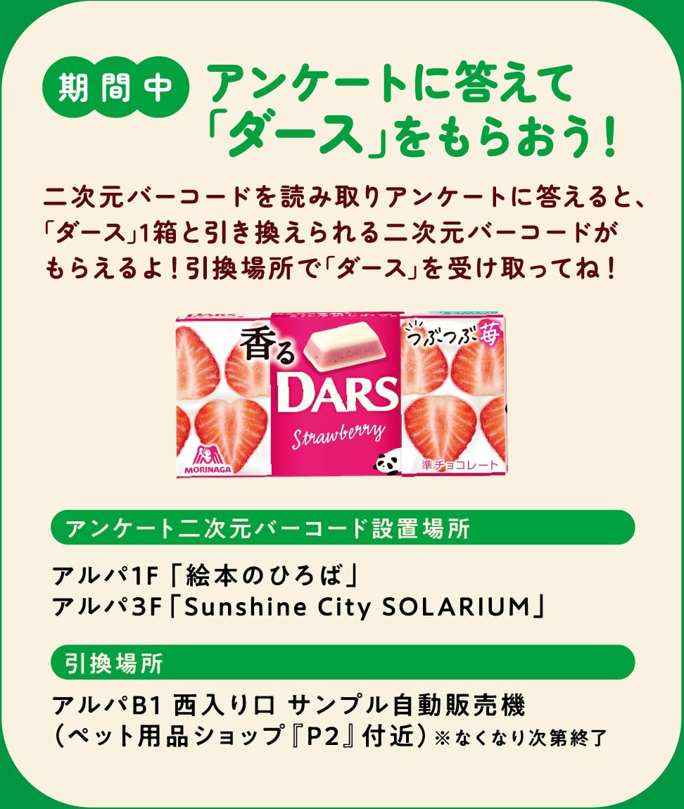 絵本の森が森永チョコレートとコラボレーション