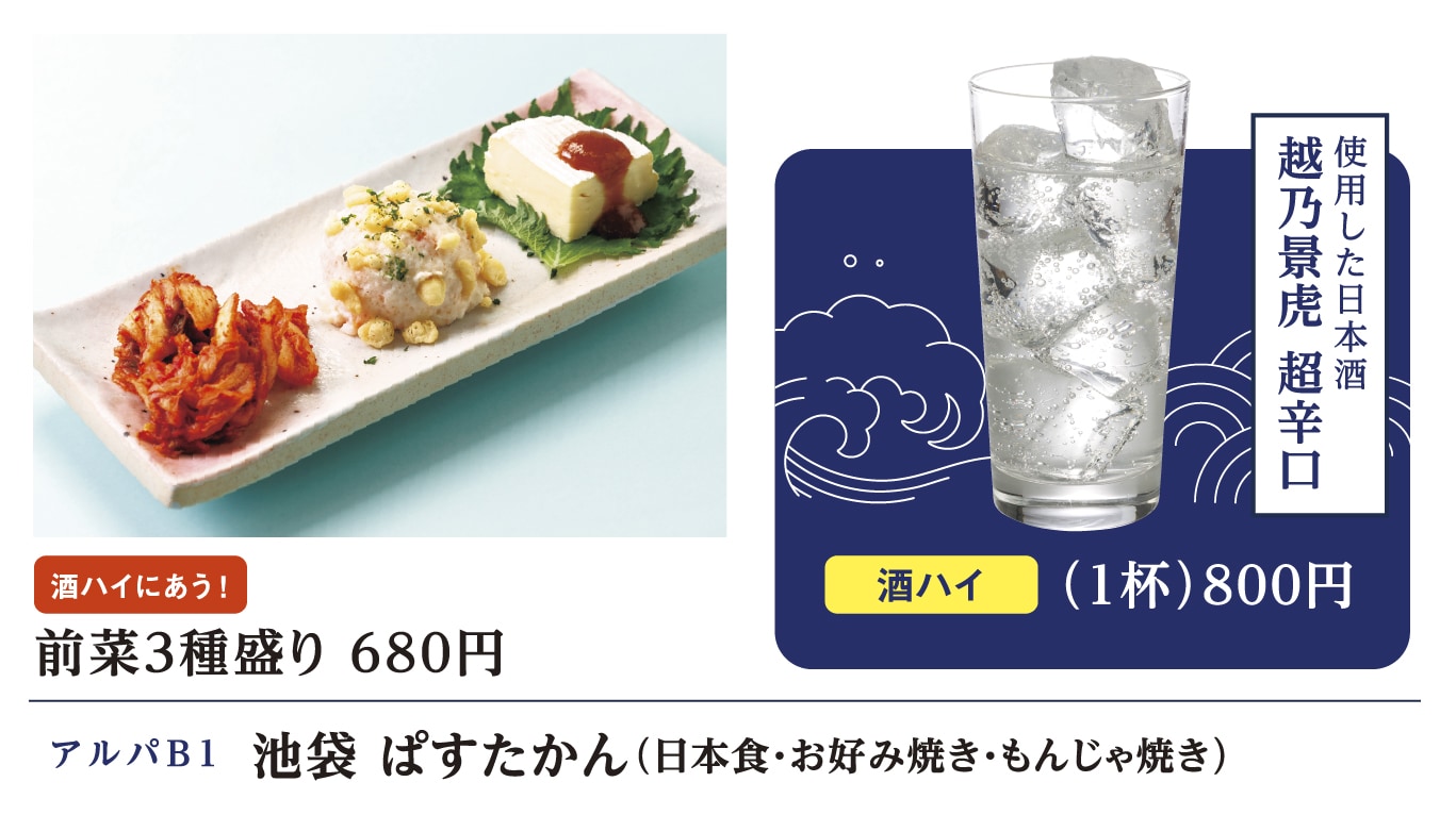 池袋 ぱすたかん