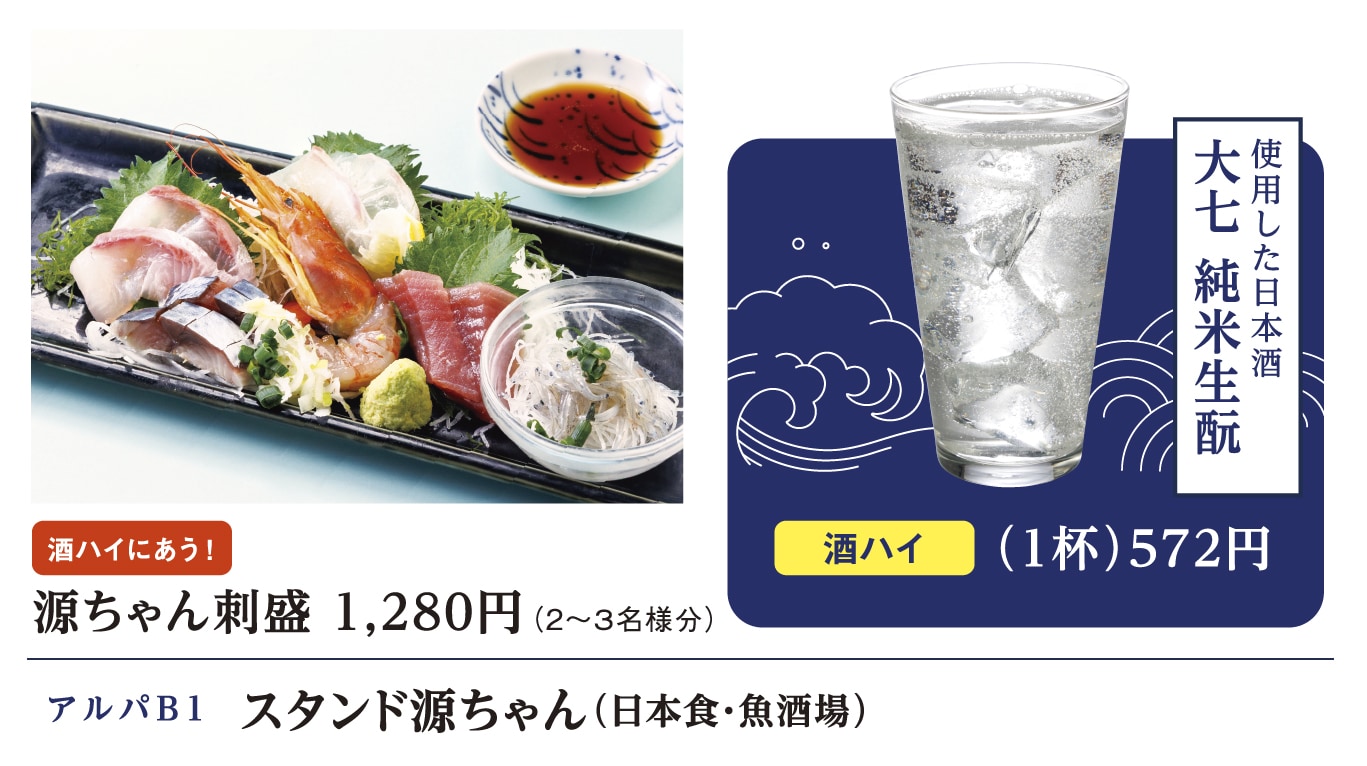 スタンド源ちゃん
