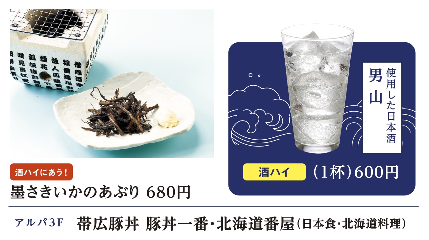 帯広豚丼 豚丼一番・北海道番屋