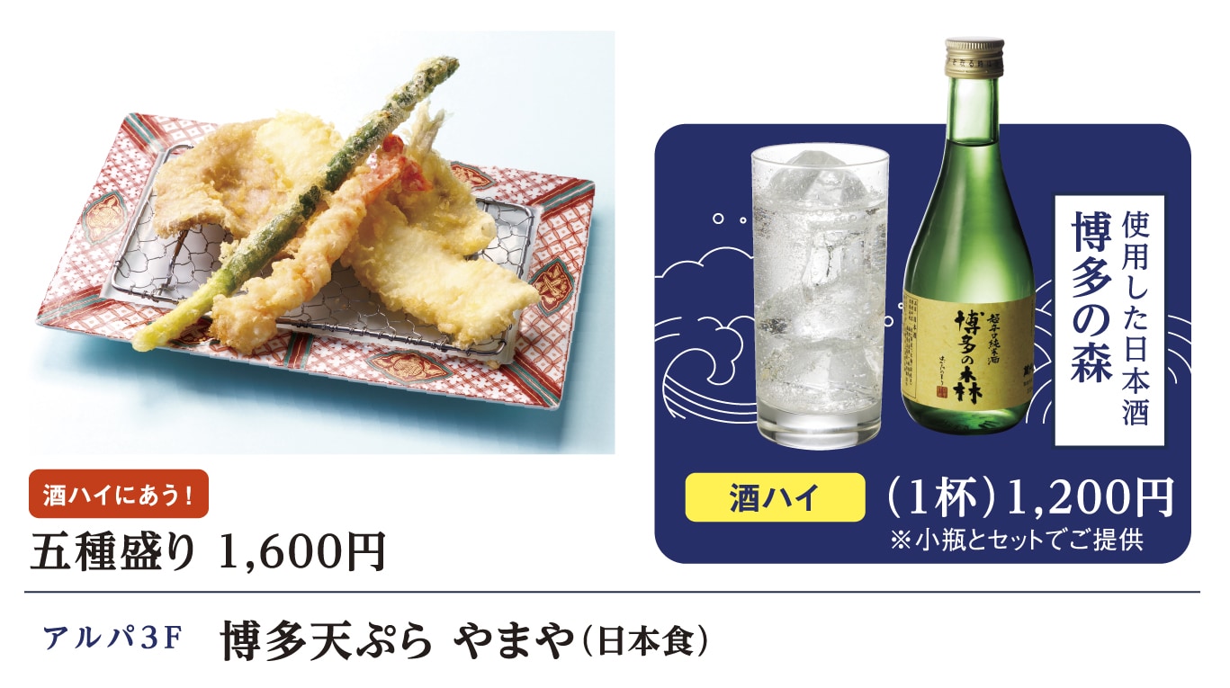 博多天ぷら やまや