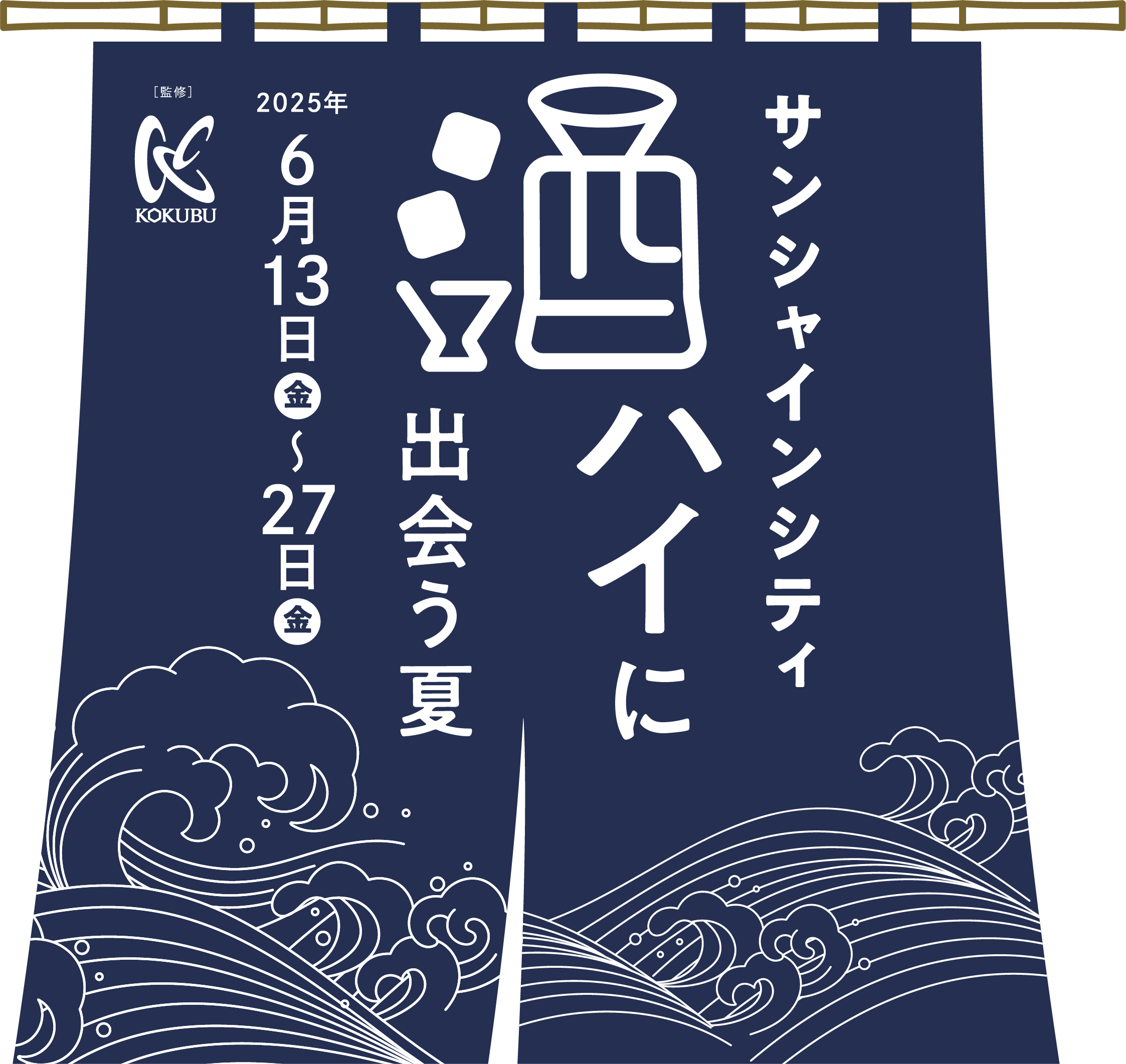 酒ハイに出会う夏