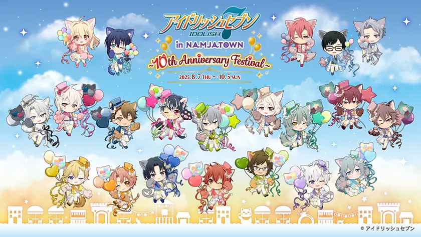 アイドリッシュセブン in NAMJATOWN ～10th Anniversary Festival～