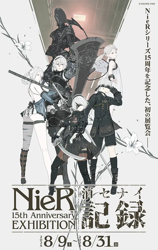 NieR 15th Anniversary EXHIBITION 消セナイ記録