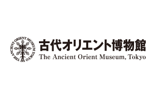 古代オリエント博物館